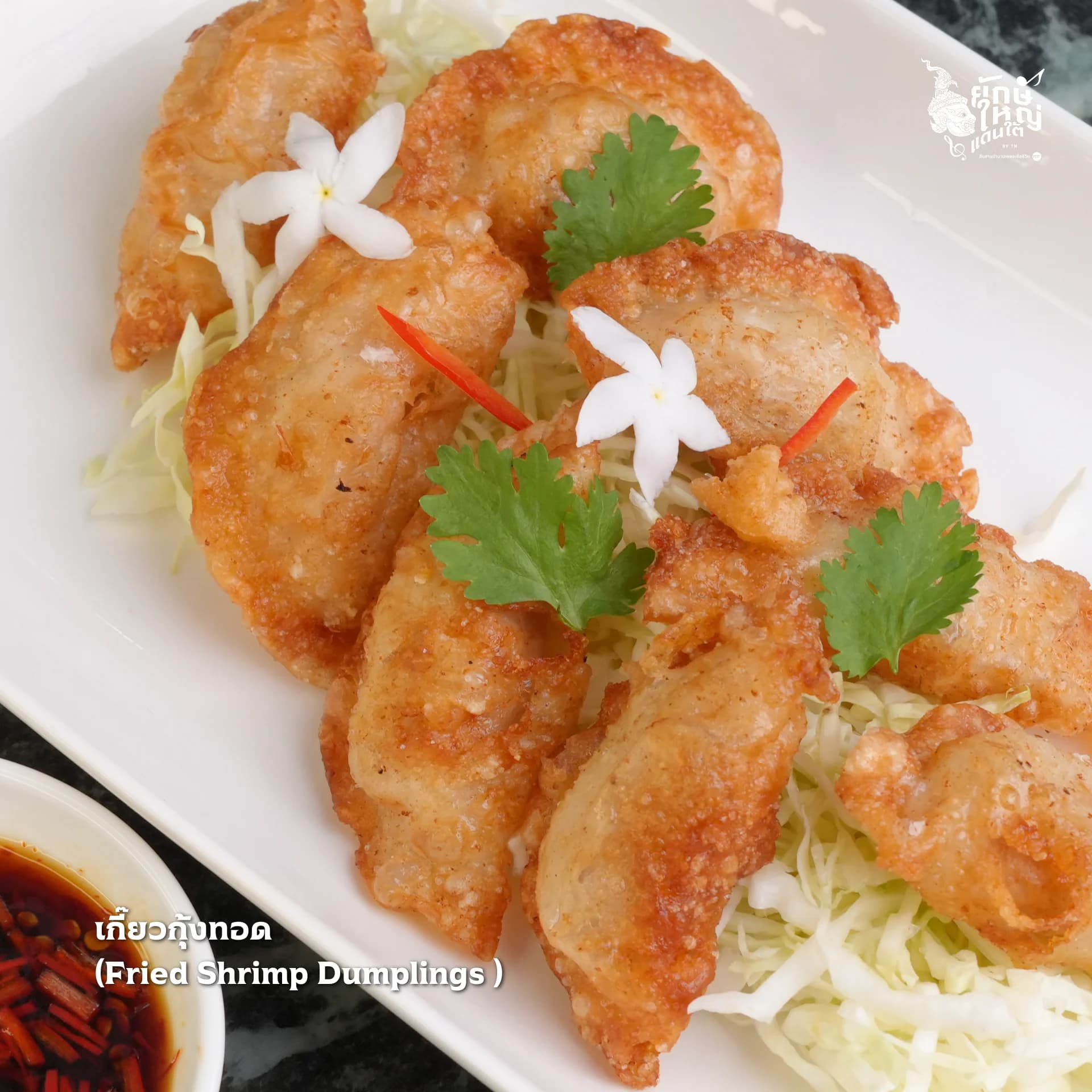 เกี๊ยวกุ้งทอด