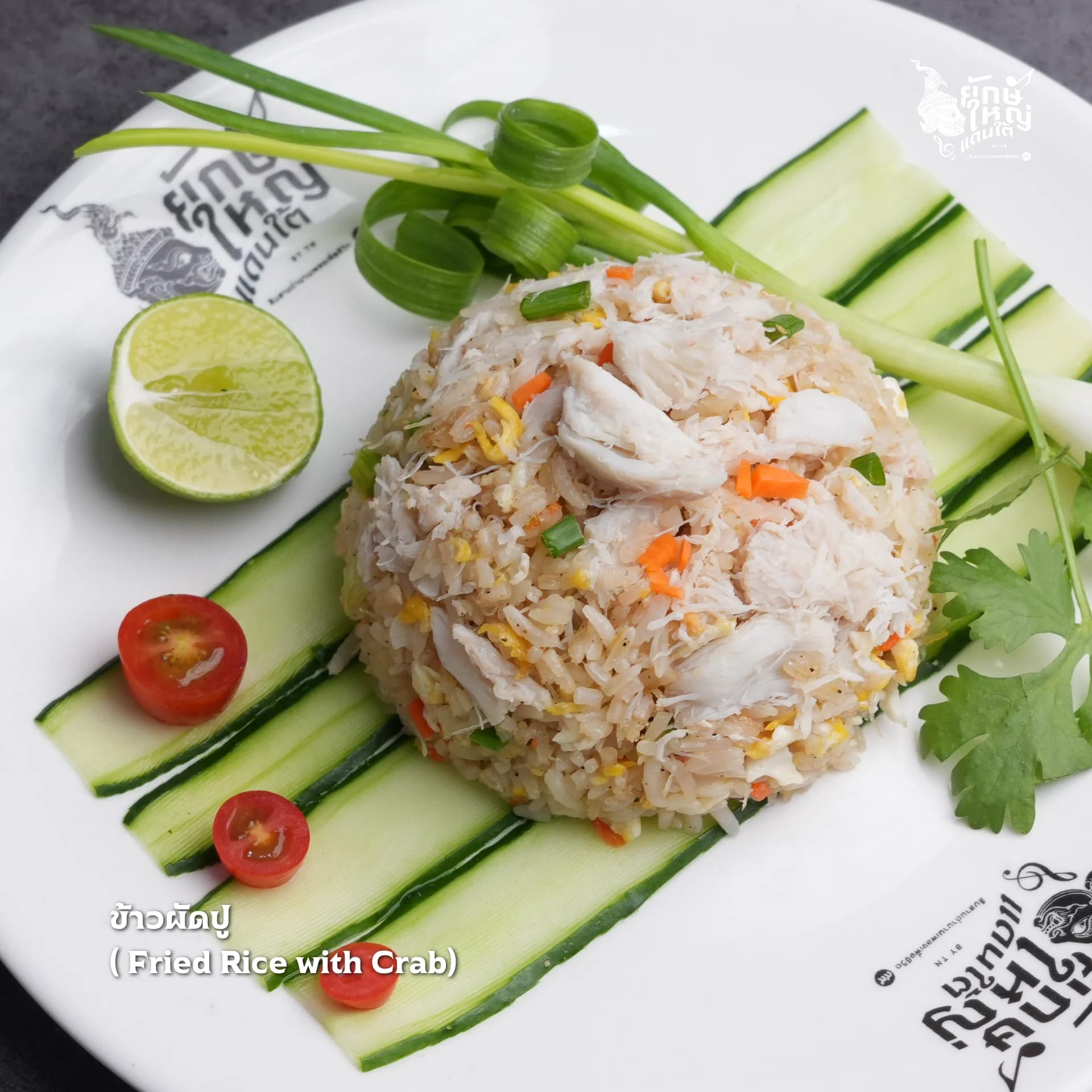 ข้าวผัดปู (ใหญ่)