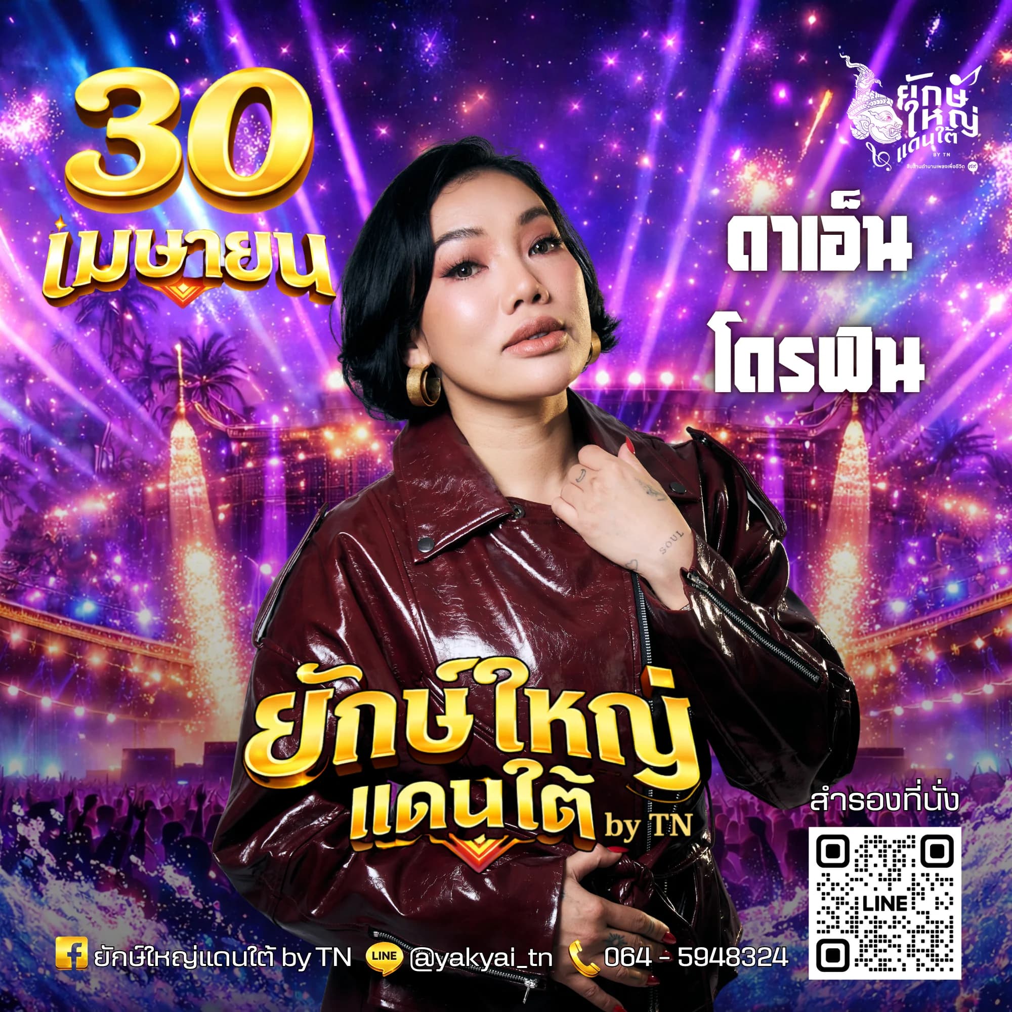 30 เม.ย.