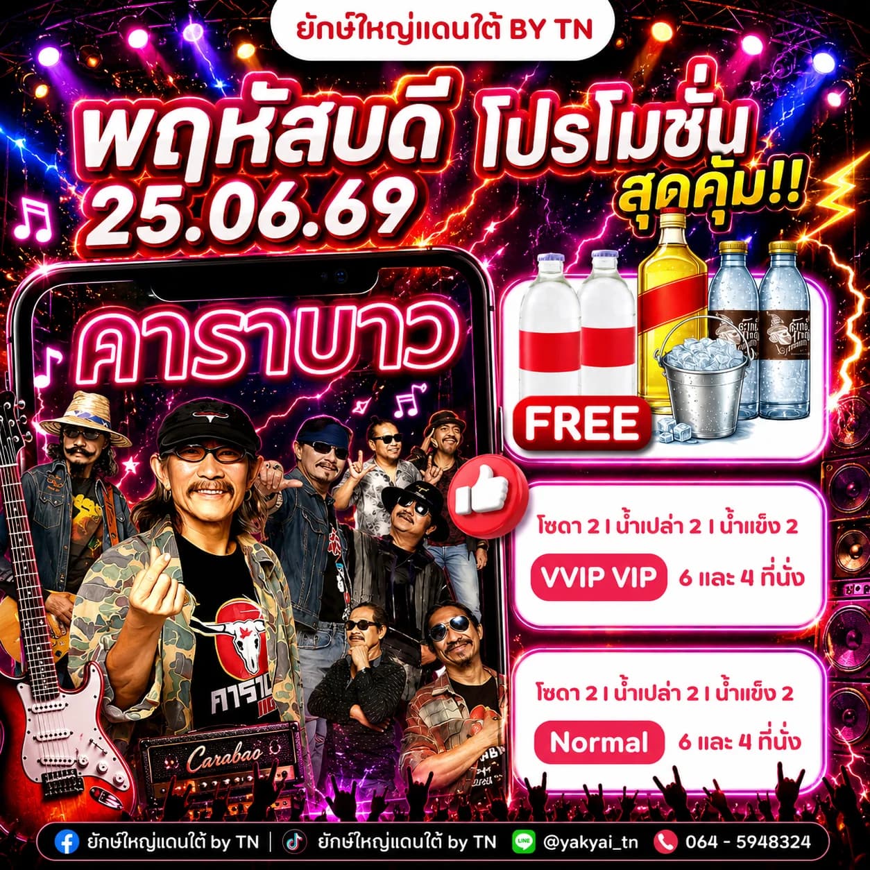 คาราบาว