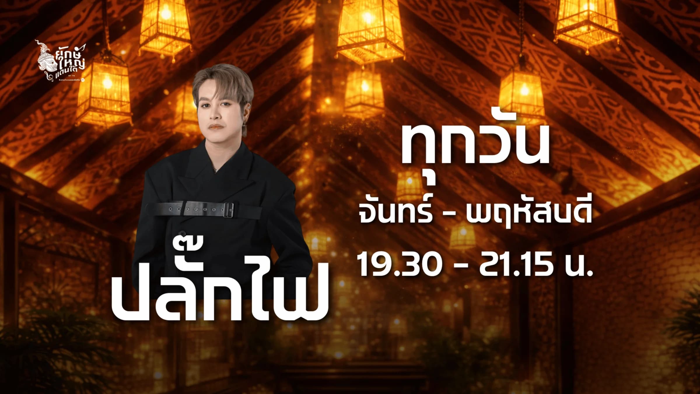 Every Monday & Thursday | 19:30 – 21:15